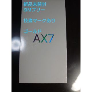 オッポ(OPPO)のOPPO AX7 ゴールド CPH1903(スマートフォン本体)