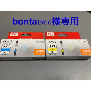 キヤノン(Canon)のCanon純正品インクカートリッジ　371XL大容量　シアン／イエロー2色セット(オフィス用品一般)