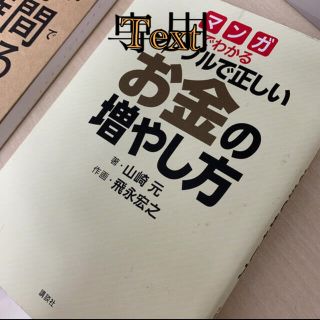 【専用】シンプルで正しいお金の増やし方(ビジネス/経済)