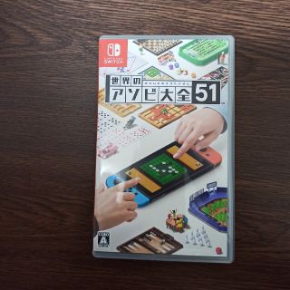 世界のアソビ大全51 Switch(家庭用ゲームソフト)