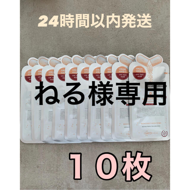 10枚 メディヒール MEDIHEAL 　IPIライトミックスアンプルパック   コスメ/美容のスキンケア/基礎化粧品(パック/フェイスマスク)の商品写真