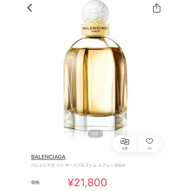 Balenciaga - バレンシアガ パリ オードパルファム 香水 50mlの通販 by