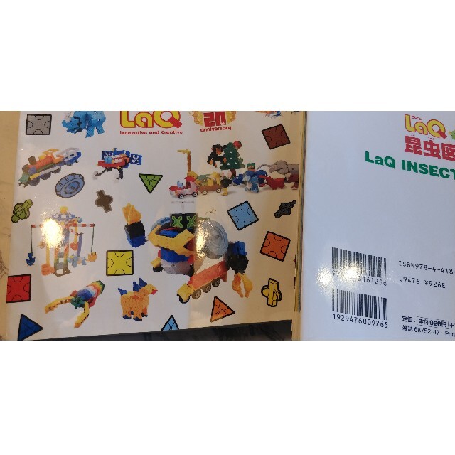 Lego(レゴ)のLaQ昆虫図鑑  & LaQ超(スーパー)ミュージアム 2冊セット エンタメ/ホビーの本(絵本/児童書)の商品写真