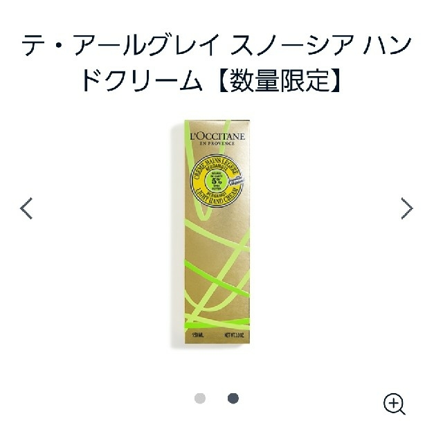 ♡数量限定♡新品未使用　テ　アールグレイ　スノーシアハンドクリーム　150ml