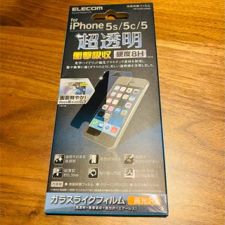 エレコム(ELECOM)のiPhone5s/5c/5ELECOM 衝撃吸収　硬度8H 高光沢ガラスフィルム(保護フィルム)