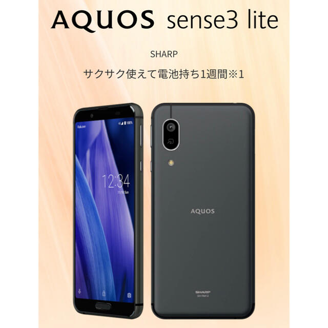 新品 AQUOS sense3 lite ブラック 64GB SIMフリー 1