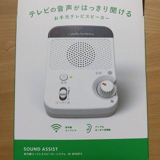 オーディオテクニカ(audio-technica)のお手元テレビスピーカー(スピーカー)