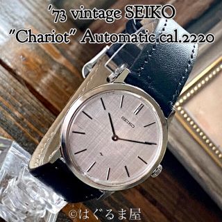 SEIKO - '73 Vint. セイコー シャリオ 手巻き シルバーダイヤル OH済の