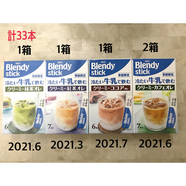 ブレンディ 冷たい牛乳で飲むシリーズ4種セット【33本】【5箱】 食品/飲料/酒の飲料(コーヒー)の商品写真