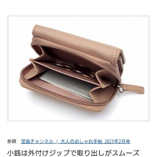 ズッカ(ZUCCa)の大人のおしゃれ手帖付録ZUCCaコンパクト財布(財布)