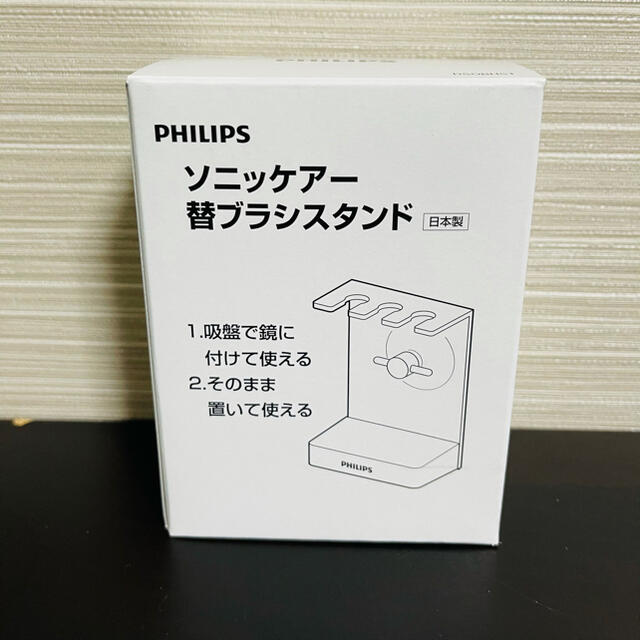 PHILIPS(フィリップス)の【Phillips(フィリップス)】ソニッケアー 替ブラシスタンド インテリア/住まい/日用品の日用品/生活雑貨/旅行(日用品/生活雑貨)の商品写真