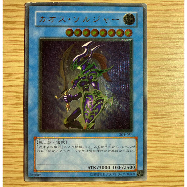 遊戯王 カオス・ソルジャー / アルティメット・レア - 遊戯王 遊戯王 カオス・ソルジャー / アルティメット・レア - 遊戯王