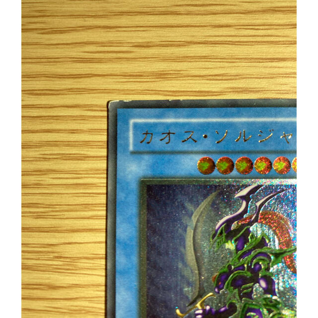 Natto様専用 遊戯王 カオス・ソルジャー アルティメットレアレリーフ Natto様専用 遊戯王 カオス・ソルジャー アルティメットレアレリーフ