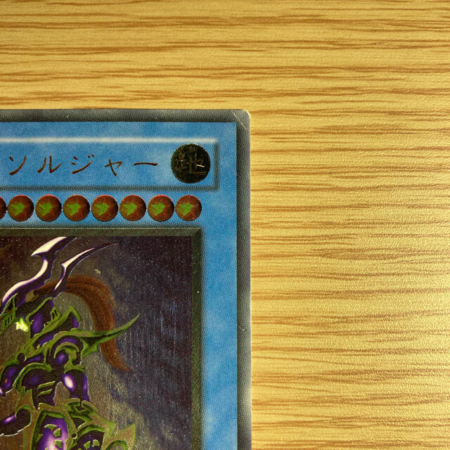 Natto様専用 遊戯王 カオス・ソルジャー アルティメットレアレリーフ Natto様専用 遊戯王 カオス・ソルジャー アルティメットレアレリーフ