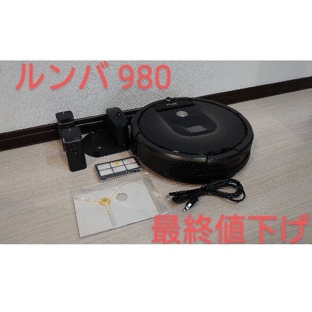 iRobot ロボット掃除機 ルンバ980 国内 正規品 roomba