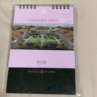 神戸女学院大学 2021 カレンダー(カレンダー/スケジュール)