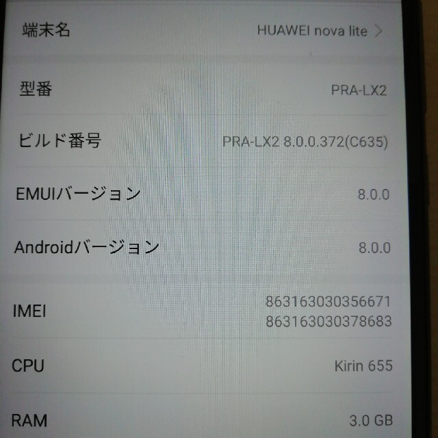 HUAWEI(ファーウェイ)のHUAWEI nova lite simフリー PRA-LX2 ブラック スマホ/家電/カメラのスマートフォン/携帯電話(スマートフォン本体)の商品写真