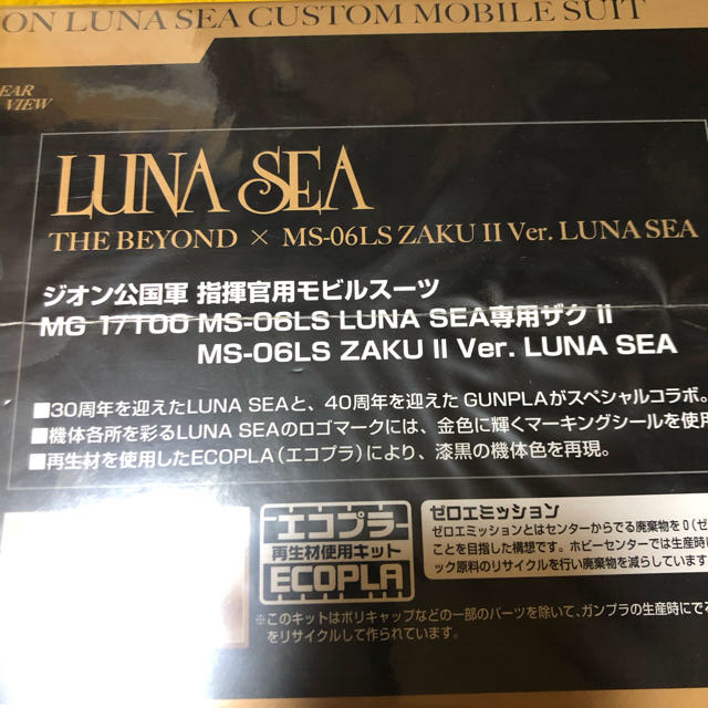 BANDAI(バンダイ)のミノル9496様専用LUNA SEA限定ザク2 ガンプラ　新品未開封　 エンタメ/ホビーのおもちゃ/ぬいぐるみ(プラモデル)の商品写真