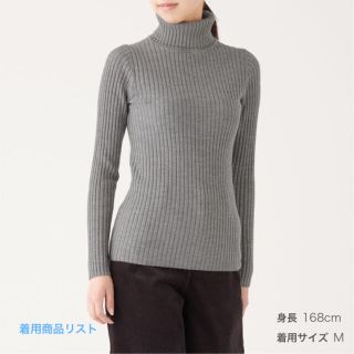 ムジルシリョウヒン(MUJI (無印良品))の無印良品　首のチクチクを抑えた　洗えるワイドリブ編みタートルネック(ニット/セーター)