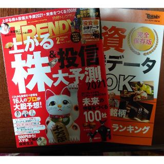 ニッケイビーピー(日経BP)の日経トレンディ 2021年 2月号(その他)