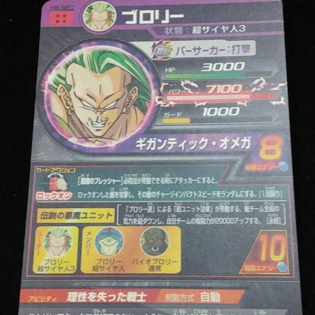 【PSA10】【最高評価】ドラゴンボールヒーローズ　ブロリーH8-SEC 旧弾