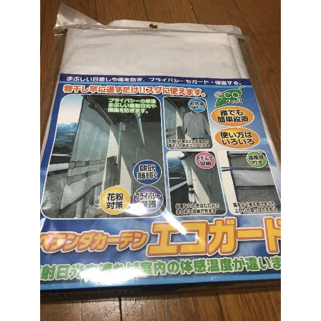 ベランダカーテン 1台3役 雨を防ぐ 日差しをカット プライバシー保護 インテリア/住まい/日用品のカーテン/ブラインド(その他)の商品写真