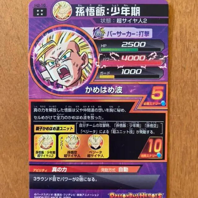 ドラゴンボールヒーローズ 孫悟飯:少年期 H2-16 culto.pro