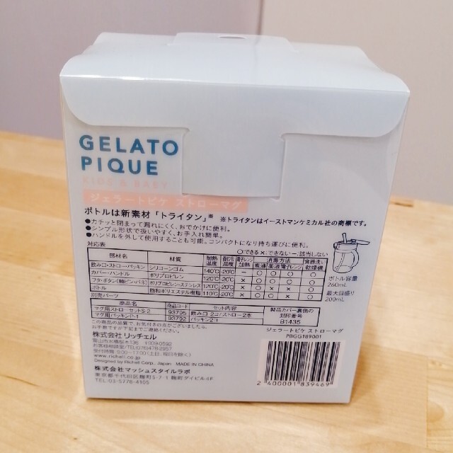 gelato pique(ジェラートピケ)のジェラートピケ baby ストローマグ キッズ/ベビー/マタニティの授乳/お食事用品(マグカップ)の商品写真