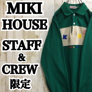 ミキハウス(mikihouse)の【ミキハウス】【日本製】【スタッフ.クルー限定】【長袖ポロシャツ/シャツ】(ポロシャツ)