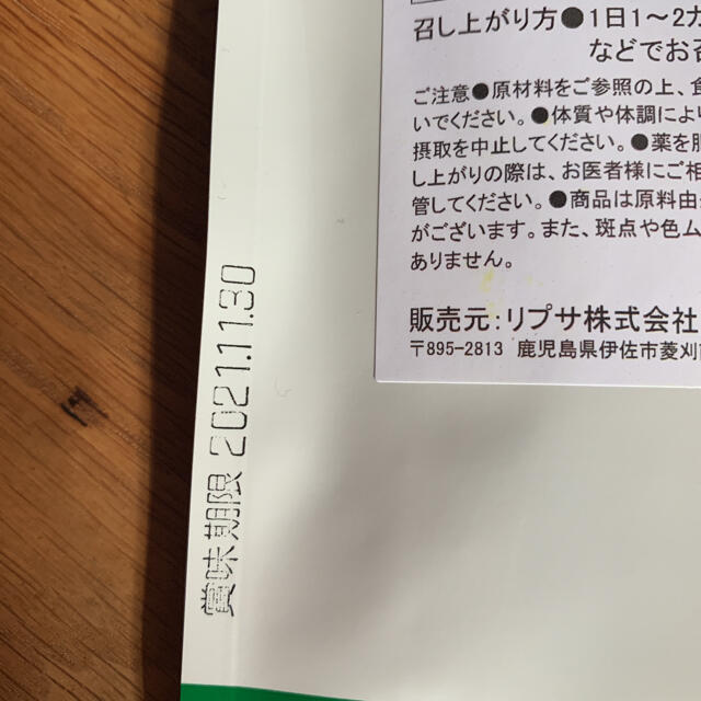 リプサ　高純度ローヤルゼリー　2袋セット 食品/飲料/酒の健康食品(その他)の商品写真