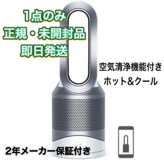 ダイソン(Dyson)の[5%off] ダイソン空気清浄ファンヒーターPure Hot＋Cool(ファンヒーター)