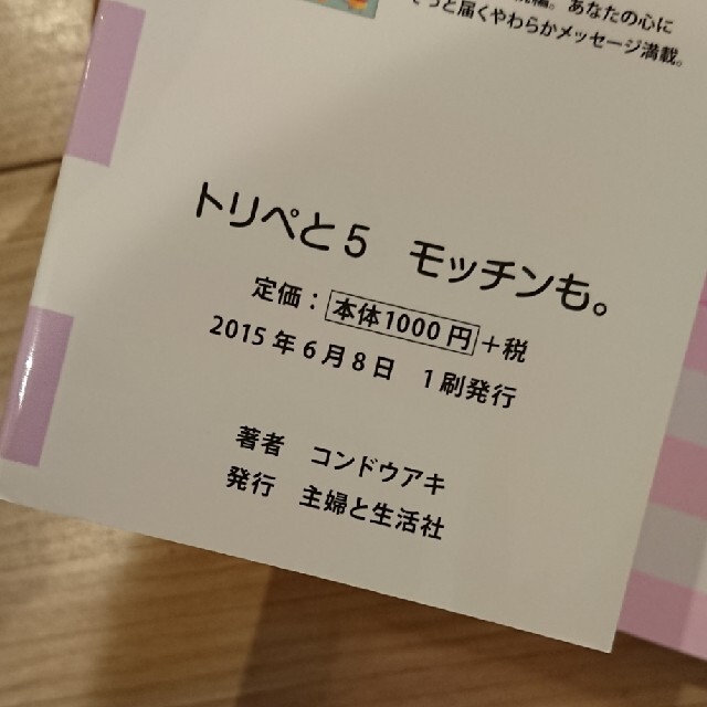 主婦と生活社(シュフトセイカツシャ)のモッチンも。中古本 エンタメ/ホビーの本(文学/小説)の商品写真