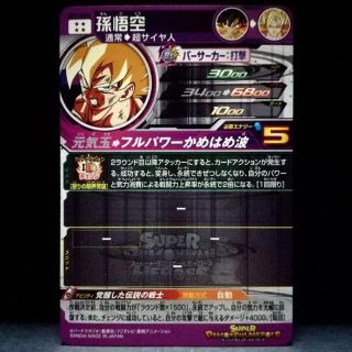 覚醒した伝説の戦士♪ 孫悟空 ドラゴンボールヒーローズ BM3-SEC2