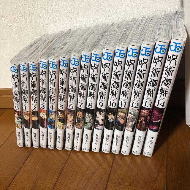 呪術廻戦 0-14巻 全巻 全巻セット 新品 未読