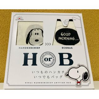 スヌーピー(SNOOPY)のHorBハンカチエコバッグスヌーピー(エコバッグ)