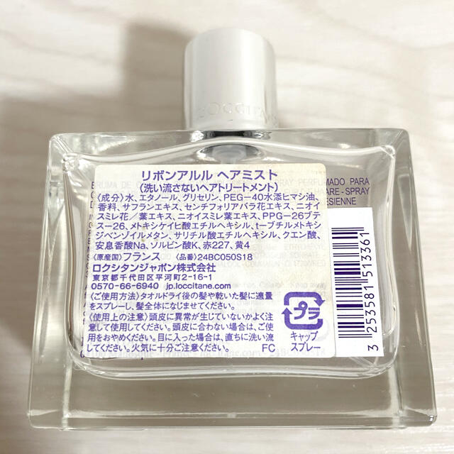 L'OCCITANE(ロクシタン)のロクシタン リボンアルル ヘアミスト 50ml 残量ほぼ満タン コスメ/美容のヘアケア/スタイリング(ヘアウォーター/ヘアミスト)の商品写真