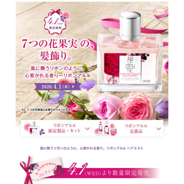 L'OCCITANE(ロクシタン)のロクシタン リボンアルル ヘアミスト 50ml 残量ほぼ満タン コスメ/美容のヘアケア/スタイリング(ヘアウォーター/ヘアミスト)の商品写真