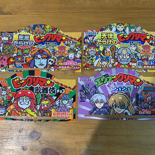 ビックリマン まとめ売り - mizpuraciculukavcu.ba