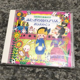 はっぴょう会　劇あそび　ふしぎの国のアリス　ガラスのくつ CD(その他)