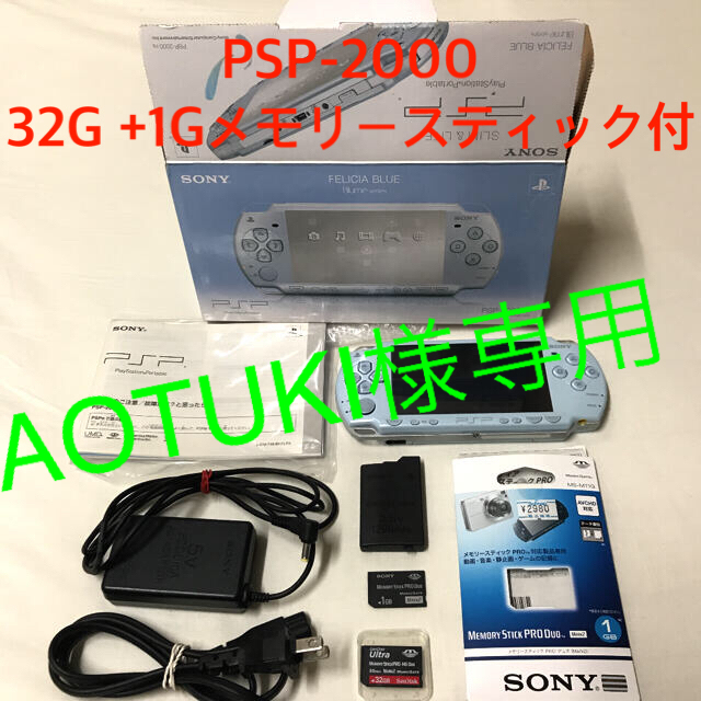 PlayStation Portable(プレイステーションポータブル)の【動作確認済み】SONY  PSP-2000 FB  32Gメモリースティック付 エンタメ/ホビーのゲームソフト/ゲーム機本体(携帯用ゲーム機本体)の商品写真