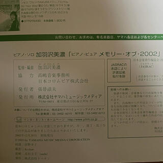 ピアノ・ソロ 加羽沢美濃「ピアノ・ピュア メモリー・オブ・2002」