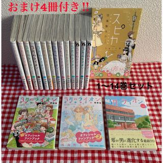 3月のライオン　1〜14巻セット　おまけ4冊付き　羽海野チカ(全巻セット)