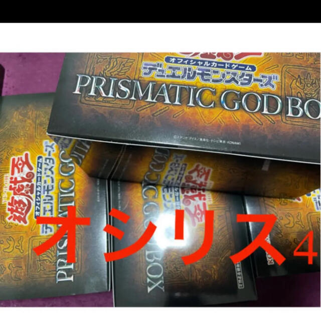 4箱遊戯王　PRISMATIC GOD BOX  未開封BOX オシリス