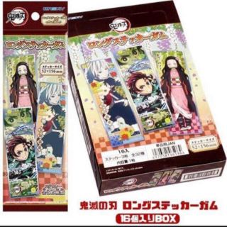 未開封◆鬼滅の刃　ロングステッカーガム　16個入り(その他)