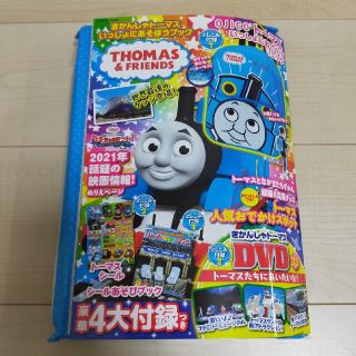 きかんしゃトーマス いっしょにあそぼうブック(絵本/児童書)