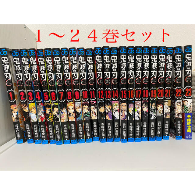 全巻セット新品未読品　鬼滅の刃　1巻〜23巻　全巻セット　シュリンク無