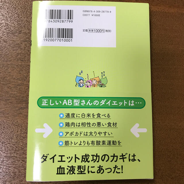 ａｂ型さんダイエット 血液型ダイエット 新装版の通販 By 0402 S Shop ラクマ