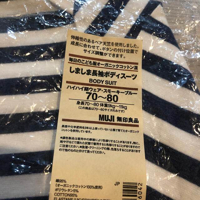 MUJI (無印良品)(ムジルシリョウヒン)の無印　しましま　ロンパース  キッズ/ベビー/マタニティのベビー服(~85cm)(ロンパース)の商品写真