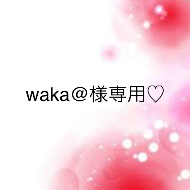 waka@様専用♡ 完成品 51.0%OFF www.medberlin.ru
