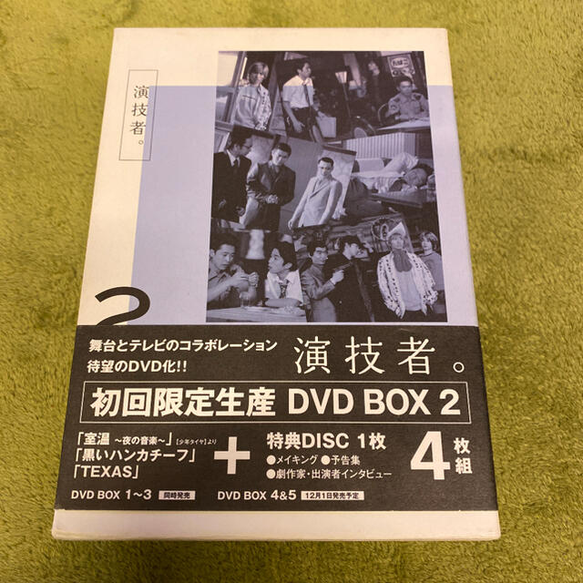 演技者。」～1stシリーズ Vol.2〈初回限定版・4枚組〉の通販 by はるたんshop｜ラクマ